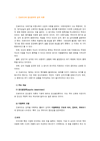 심리학개론 - freud의 정신역동이론(수정전)-1