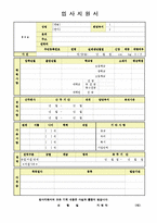 이력서양식+제약회사자기소개서[제약업계자기소개서+이력서표준양식]-4