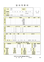 이력서양식+제약회사자기소개서[제약업계자기소개서+이력서표준양식]-5