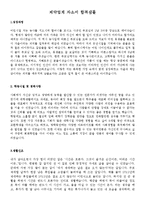 이력서양식+제약회사자기소개서[제약업계자기소개서+이력서표준양식]-7