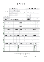 이력서표준양식+인턴교사자기소개서샘플[인턴교사자소서샘플+이력서양식모음]-4