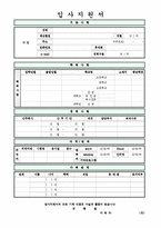 이력서표준양식+인턴교사자기소개서샘플[인턴교사자소서샘플+이력서양식모음]-5