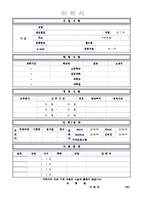 이력서표준양식+인턴교사자기소개서샘플[인턴교사자소서샘플+이력서양식모음]-9
