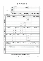 이력서표준양식+인턴교사자기소개서샘플[인턴교사자소서샘플+이력서양식모음]-11