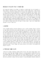 이력서표준양식+인턴교사자기소개서샘플[인턴교사자소서샘플+이력서양식모음]-13