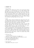 강점모델의 특징과 협력사정0-8