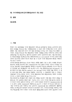[사이버통일교육][인터넷통일교육]사이버통일교육(인터넷통일교육) 종류,필요성,지도원칙, 사이버통일교육(인터넷통일교육) 성인교육,개선방안-2