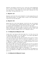[사이버통일교육][인터넷통일교육]사이버통일교육(인터넷통일교육) 종류,필요성,지도원칙, 사이버통일교육(인터넷통일교육) 성인교육,개선방안-3
