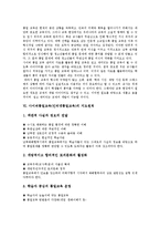 [사이버통일교육][인터넷통일교육]사이버통일교육(인터넷통일교육) 종류,필요성,지도원칙, 사이버통일교육(인터넷통일교육) 성인교육,개선방안-4