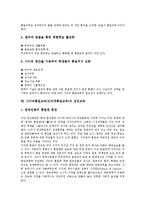 [사이버통일교육][인터넷통일교육]사이버통일교육(인터넷통일교육) 종류,필요성,지도원칙, 사이버통일교육(인터넷통일교육) 성인교육,개선방안-5