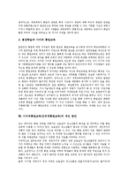 [사이버통일교육][인터넷통일교육]사이버통일교육(인터넷통일교육) 종류,필요성,지도원칙, 사이버통일교육(인터넷통일교육) 성인교육,개선방안-6