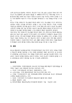 [사이버통일교육][인터넷통일교육]사이버통일교육(인터넷통일교육) 종류,필요성,지도원칙, 사이버통일교육(인터넷통일교육) 성인교육,개선방안-7