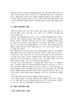 [사회과 교육과정]사회과 교육과정의 목표, 변천, 사회과 교육과정의 개정배경, 개정중점, 사회과 교육과정의 지역화, 강조점, 제언-3