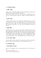 [소비자정보][소비]소비의 정의, 역할, 소비자정보의 개념, 소비자정보의 필요성, 소비자정보의 원천, 소비자정보의 제고 방안-4