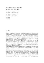 [세대공동체교육]세대공동체교육의 정의,필요성, 세대공동체교육의 현황,활동참여자, 세대공동체교육의 장점,문제점,효과 분석-2