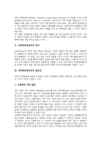 [세대공동체교육]세대공동체교육의 정의,필요성, 세대공동체교육의 현황,활동참여자, 세대공동체교육의 장점,문제점,효과 분석-3