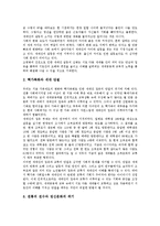 [세대공동체교육]세대공동체교육의 정의,필요성, 세대공동체교육의 현황,활동참여자, 세대공동체교육의 장점,문제점,효과 분석-4