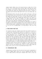 [세대공동체교육]세대공동체교육의 정의,필요성, 세대공동체교육의 현황,활동참여자, 세대공동체교육의 장점,문제점,효과 분석-5