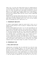 [세대공동체교육]세대공동체교육의 정의,필요성, 세대공동체교육의 현황,활동참여자, 세대공동체교육의 장점,문제점,효과 분석-6