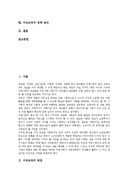 [여성교육]여성교육의 변천, 여성교육의 중요성, 여성교육의 실태, 여성교육과 기독교,남궁억,학교교육, 여성교육의 정책방안-2