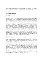 [여성교육]여성교육의 변천, 여성교육의 중요성, 여성교육의 실태, 여성교육과 기독교,남궁억,학교교육, 여성교육의 정책방안-3