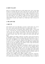 [여성교육]여성교육의 변천, 여성교육의 중요성, 여성교육의 실태, 여성교육과 기독교,남궁억,학교교육, 여성교육의 정책방안-4