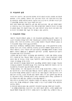 [여성교육]여성교육의 변천, 여성교육의 중요성, 여성교육의 실태, 여성교육과 기독교,남궁억,학교교육, 여성교육의 정책방안-6