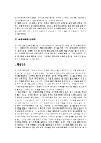 [여성교육]여성교육의 변천, 여성교육의 중요성, 여성교육의 실태, 여성교육과 기독교,남궁억,학교교육, 여성교육의 정책방안-8