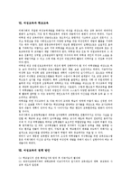 [여성교육]여성교육의 변천, 여성교육의 중요성, 여성교육의 실태, 여성교육과 기독교,남궁억,학교교육, 여성교육의 정책방안-11