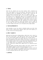 [영국 초등학교교육][영국교육]영국교육 성격학교제도, 영국 초등학교교육 현황,ICT활용교육,문제점, 영국 초등학교교육과 미국 초등학교교육 비교-4