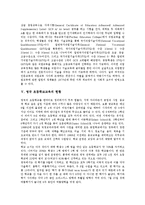 [영국 초등학교교육][영국교육]영국교육 성격학교제도, 영국 초등학교교육 현황,ICT활용교육,문제점, 영국 초등학교교육과 미국 초등학교교육 비교-7