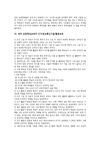 [영국 초등학교교육][영국교육]영국교육 성격학교제도, 영국 초등학교교육 현황,ICT활용교육,문제점, 영국 초등학교교육과 미국 초등학교교육 비교-8