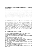[영어과][영어과교육][영어수업]영어과(영어과교육, 영어수업) 성격,목표,기본방향,내용, 영어과(영어과교육, 영어수업) 문제점,지도방법,제언-5