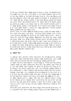 [예절교육][예절지도][예절]예절의 의미,종류, 예절교육(예절지도)의 목적,중요성, 예절교육(예절지도)의 방법,문제점,개선방안-3