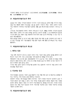 [예절교육][예절지도][예절]예절의 의미,종류, 예절교육(예절지도)의 목적,중요성, 예절교육(예절지도)의 방법,문제점,개선방안-5