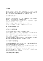 [예절교육][예절지도][예절]예절의 의미,종류, 예절교육(예절지도)의 목적,중요성, 예절교육(예절지도)의 방법,문제점,개선방안-6