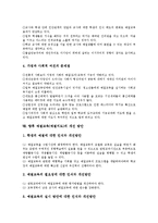 [예절교육][예절지도][예절]예절의 의미,종류, 예절교육(예절지도)의 목적,중요성, 예절교육(예절지도)의 방법,문제점,개선방안-7
