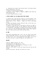 [예절교육][예절지도][예절]예절의 의미,종류, 예절교육(예절지도)의 목적,중요성, 예절교육(예절지도)의 방법,문제점,개선방안-8
