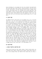 [학교인권교육][인권]인권의 개념,특성,내용,의식수준, 학교인권교육의 목표, 학교인권교육의 교사 역할, 학교인권교육의 발전 과제-3