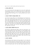 [학교인권교육][인권]인권의 개념,특성,내용,의식수준, 학교인권교육의 목표, 학교인권교육의 교사 역할, 학교인권교육의 발전 과제-4