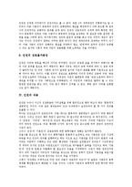 [학교인권교육][인권]인권의 개념,특성,내용,의식수준, 학교인권교육의 목표, 학교인권교육의 교사 역할, 학교인권교육의 발전 과제-5