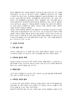 [학교인권교육][인권]인권의 개념,특성,내용,의식수준, 학교인권교육의 목표, 학교인권교육의 교사 역할, 학교인권교육의 발전 과제-6