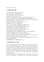 [학교인권교육][인권]인권의 개념,특성,내용,의식수준, 학교인권교육의 목표, 학교인권교육의 교사 역할, 학교인권교육의 발전 과제-7