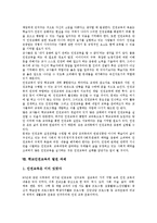 [학교인권교육][인권]인권의 개념,특성,내용,의식수준, 학교인권교육의 목표, 학교인권교육의 교사 역할, 학교인권교육의 발전 과제-8