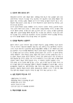 [학교인권교육][인권]인권의 개념,특성,내용,의식수준, 학교인권교육의 목표, 학교인권교육의 교사 역할, 학교인권교육의 발전 과제-9