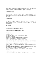 [재택교육][재택기업][재택근무][재택수업][사이버재택학습]재택교육, 재택기업, 재택근무, 재택수업, 사이버재택학습(인터넷재택교육) 분석-3