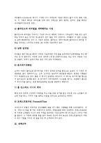 [재택교육][재택기업][재택근무][재택수업][사이버재택학습]재택교육, 재택기업, 재택근무, 재택수업, 사이버재택학습(인터넷재택교육) 분석-6