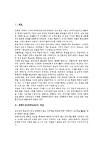 [홈스쿨링][재택수업][재택교육]재택수업(재택교육)개념,운영방법, 홈스쿨링 개념,현황, 홈스쿨링 문제점, 미국 홈스쿨링 사례,개선계획-2