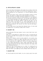 [홈스쿨링][재택수업][재택교육]재택수업(재택교육)개념,운영방법, 홈스쿨링 개념,현황, 홈스쿨링 문제점, 미국 홈스쿨링 사례,개선계획-3