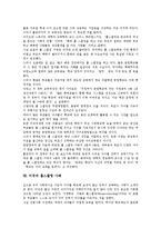 [홈스쿨링][재택수업][재택교육]재택수업(재택교육)개념,운영방법, 홈스쿨링 개념,현황, 홈스쿨링 문제점, 미국 홈스쿨링 사례,개선계획-5
